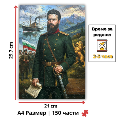 Дървен пъзел "Христо Ботев"