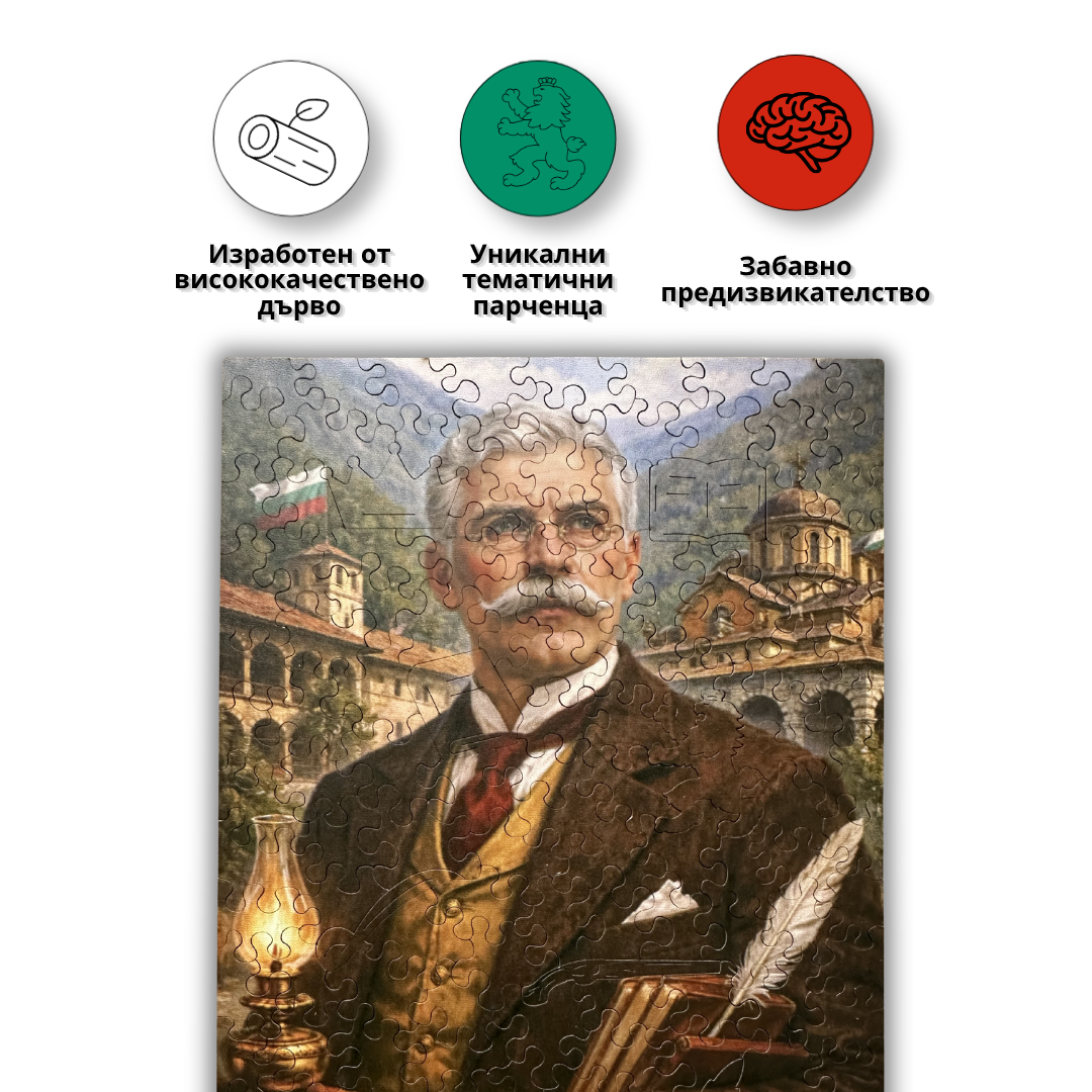 Дървен пъзел "Иван Вазов"