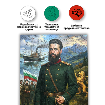 Дървен пъзел "Христо Ботев"