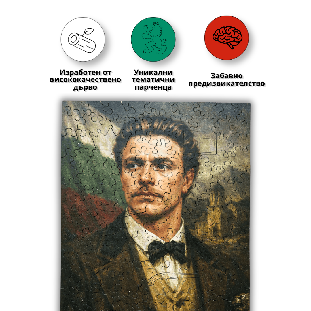 Дървен пъзел "Васил Левски"